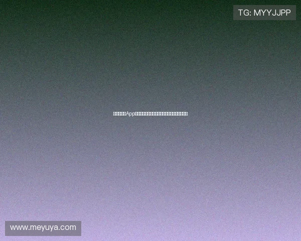 球地带体育App官网入口指南快速获取最新赛事资讯与投注服务